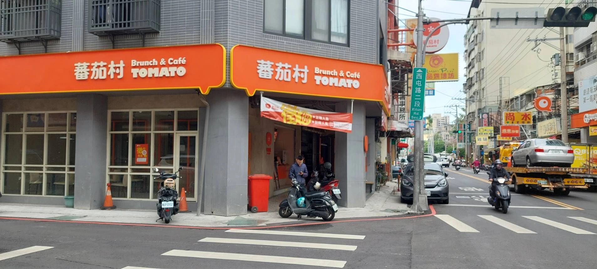 蕃茄村台中逢甲店