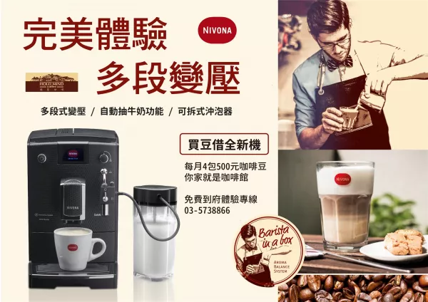 家用咖啡機～買咖啡豆送咖啡機