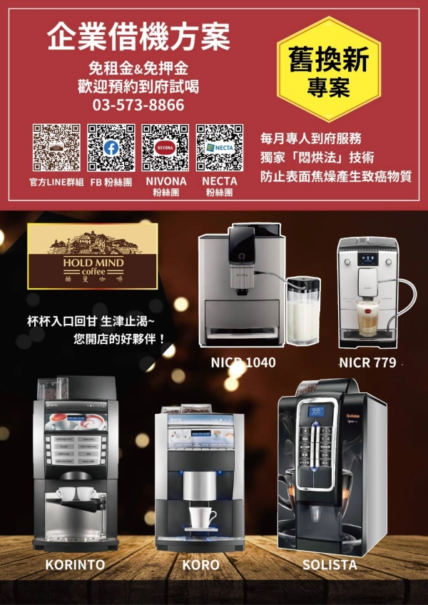 如何挑選咖啡機租賃